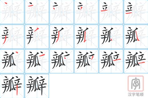 瓣造詞|瓣字造詞,瓣字詞語大全 